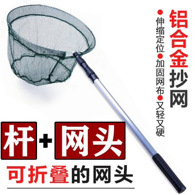 Landing net pole Aluminum dip net Net reading head Ultralight Superhard fold Net reading head Fishing nets Landing net pole