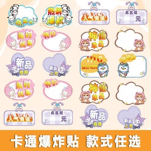 Cute Explosion Stickers Price Display Price Tag Supermarket Price Tag Price Tag Display Stand Explosion Stickers Shocking Price
