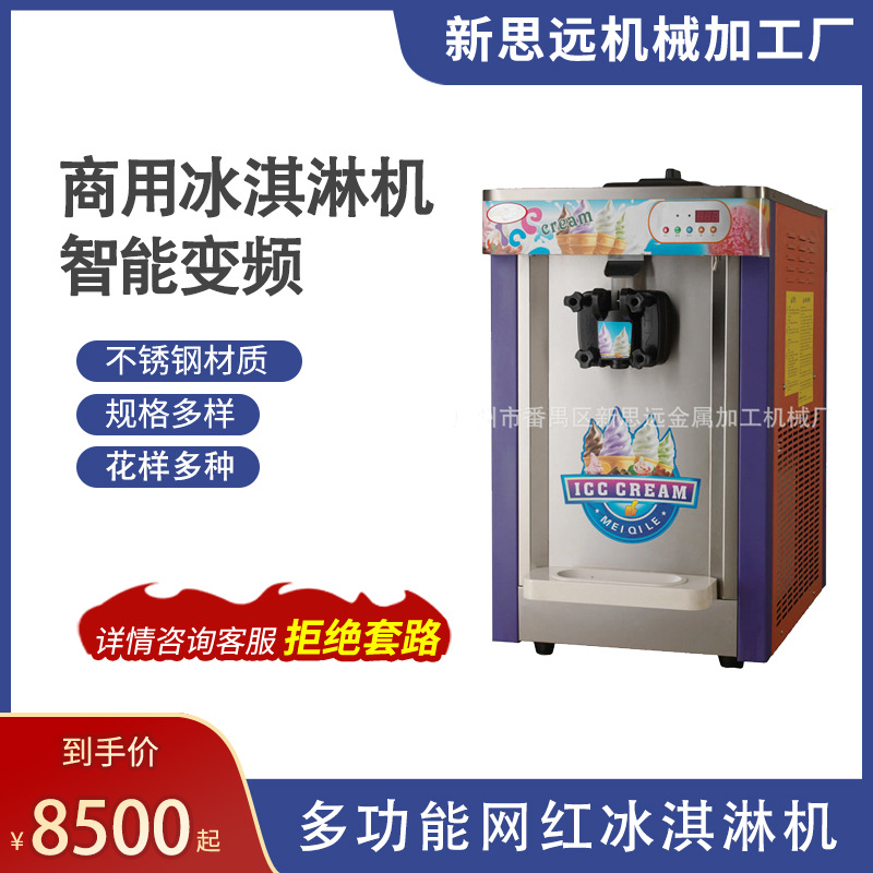 广州新思远生产销售商用冰淇淋机台式立式三头机