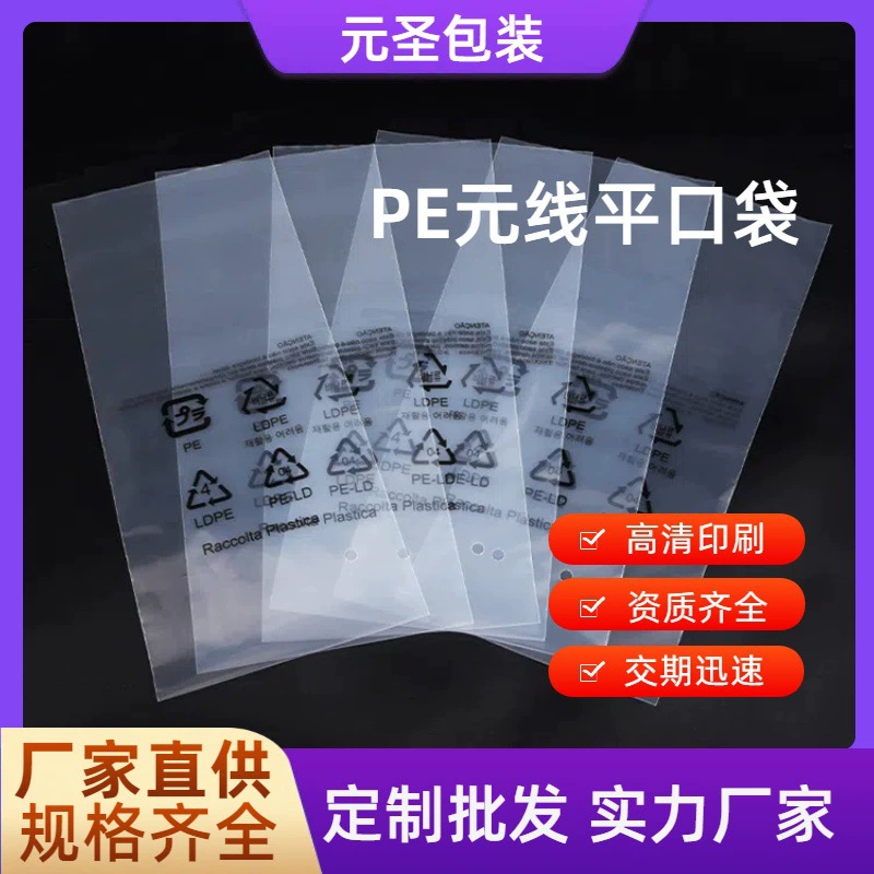 Индивидуальный полиэтиленовый пакет с плоским ртом Yuanxian Line, печать предупреждения, защита окружающей среды, перфорированный полиэтиленовый пакет, прозрачный упаковочный пакет, незапечатанный пакет