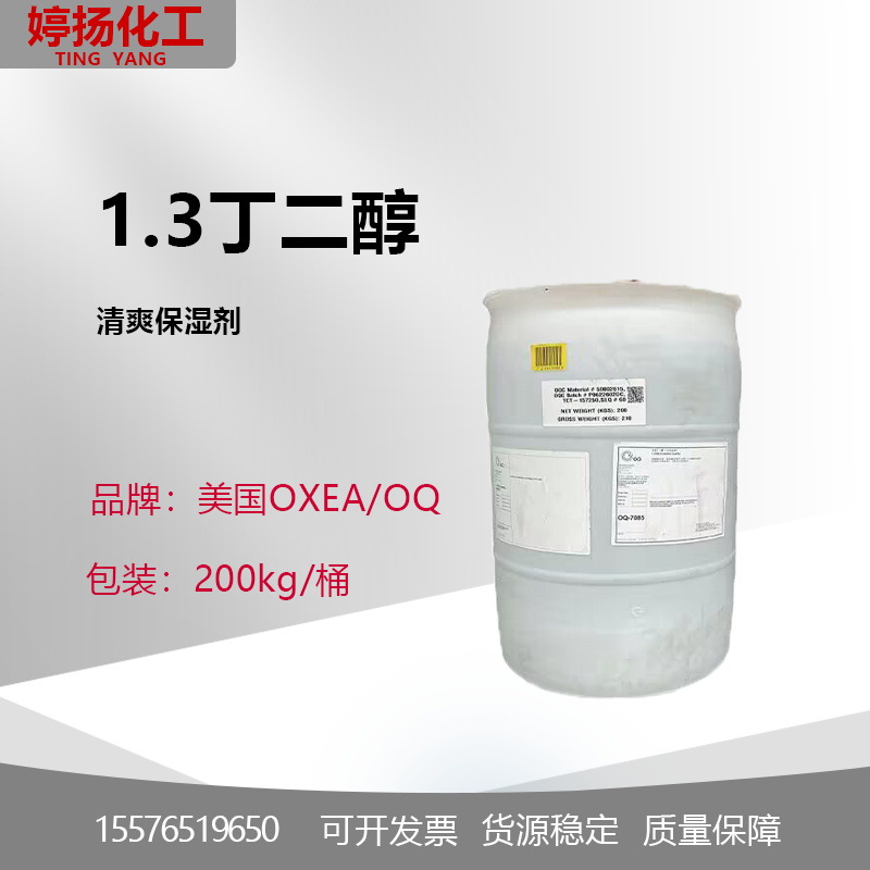 1.3丁二醇_看图王