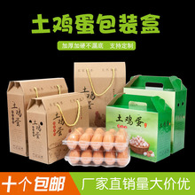 土鸡蛋礼盒包装盒空盒手提式鸡蛋礼品盒305060100枚鸡蛋箱