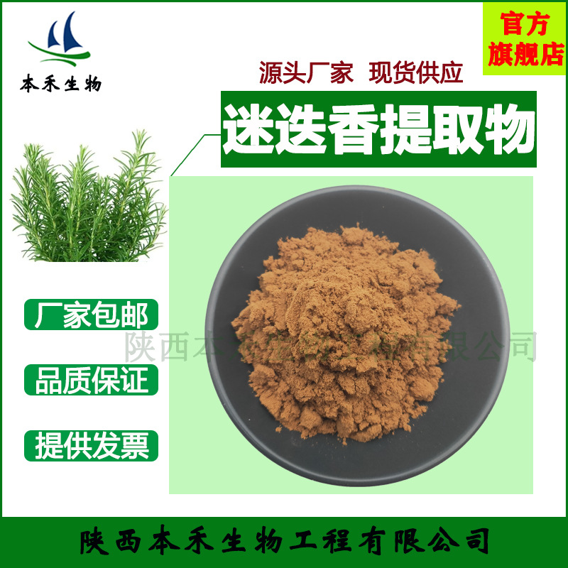 迷迭香提取物10:1 迷迭香粉 水溶迷迭香酸 鼠尾草酸 3650--09-7
