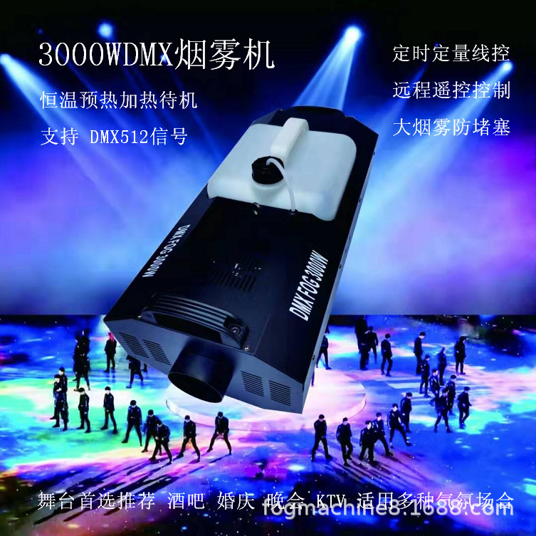 舞台演出烟雾机 DMX512烟机  数码云雾机 灯光效果 烟雾悬浮分子