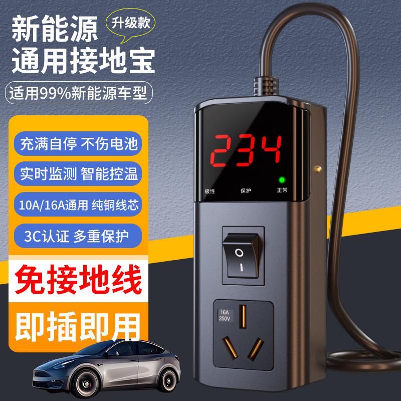 New Energy Universal Grounding Treasure Wuling Hongguang Mini Electric Vehicle Charging Converter Grounding Treasure Without Grounding Wire New Energy Universal Grounding Treasure Wuling Hongguang Mini Electric Vehicle Charging Converter Grounding Treasure Without Grounding Wire