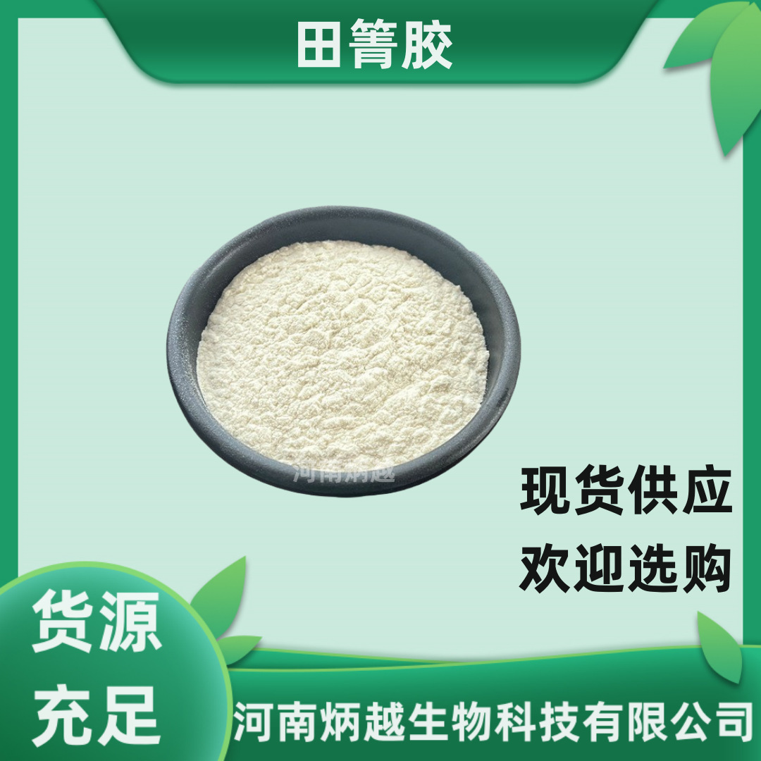 田箐胶 食品级田菁粉 乳化剂 稳定剂 增稠剂  现货供应 欢迎选购