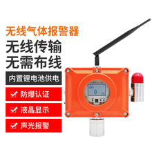 无线可燃气体报警器探头工业甲烷液化气天然气加油站饭店餐饮探测