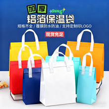 定制无纺布铝箔保温袋商用饮料餐饮手提袋冷藏保鲜打包袋外卖专用