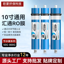 凈水器家用ro反滲透濾芯RO膜反滲透膜匯通時代沃頓ro滲透膜配件