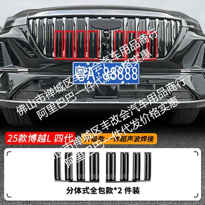 Suitable for Geely Boyue L Automobile anti-insect net - 25-26-geely-boyue-l-fourth-generation-insect-proof-net-one-piece-welded-and-painted-black