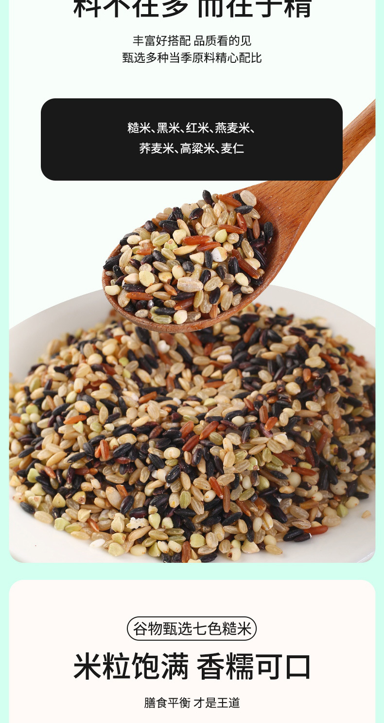 七色糙米_02.jpg