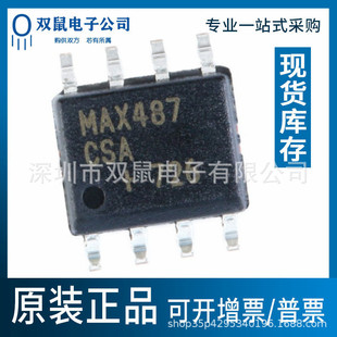 原装 MAX487CSA+T 贴片SOIC-8 RS-422/RS-485收发器芯片IC max487-阿里巴巴