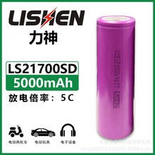 LiShen21700SD 5000mah5c늄܇߻܇늌늳