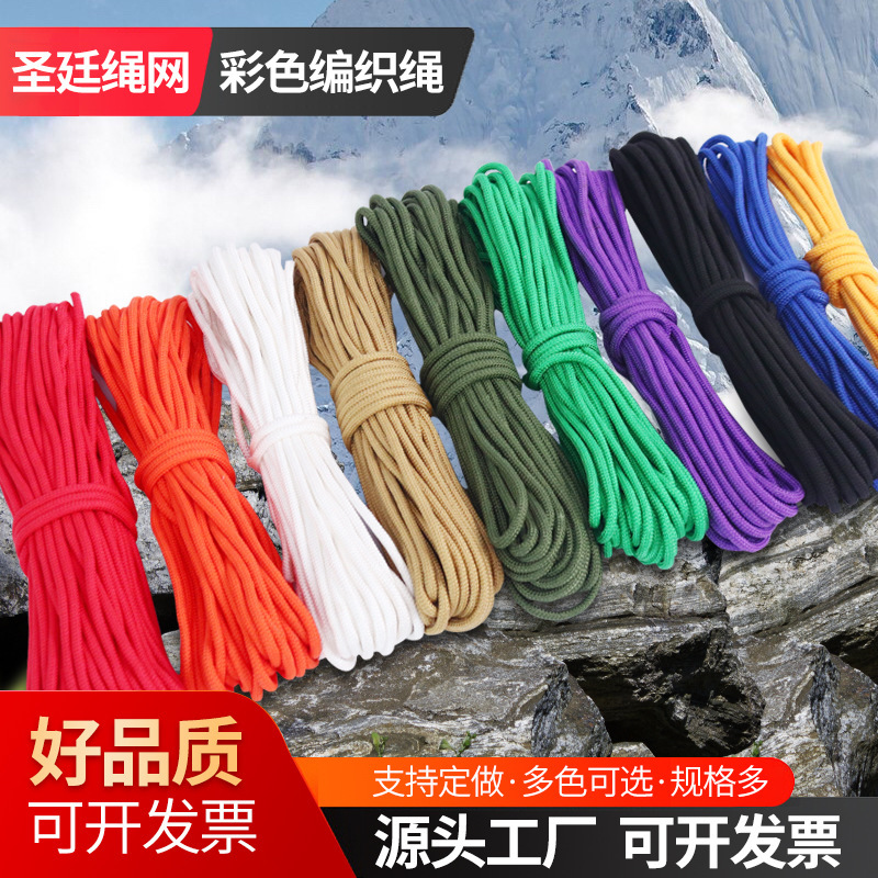 Colorful Nylon Core-Spun Rope, Handmade Rope, Drawstring Rope, Tent Windproof Binding Rope, Outdoor Clothesline Braided Rope