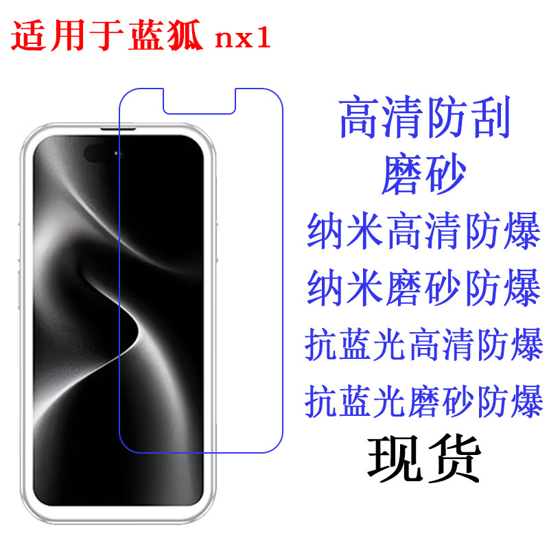Suitable for Blue Fox Nx1 Mobile Phone Protective Film, High-Definition Soft Film, Blue Light Film Mobile Phone Protective Film