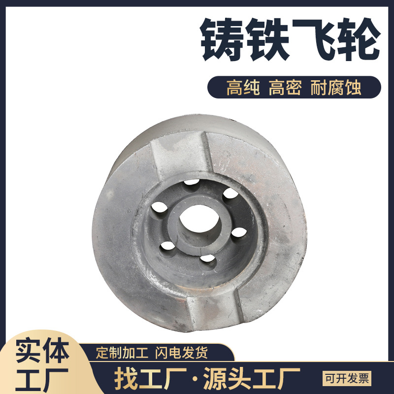 厂家冲床铸铁件高精飞轮机械冲压轮配件加工砂型铸铝飞轮件铸铝