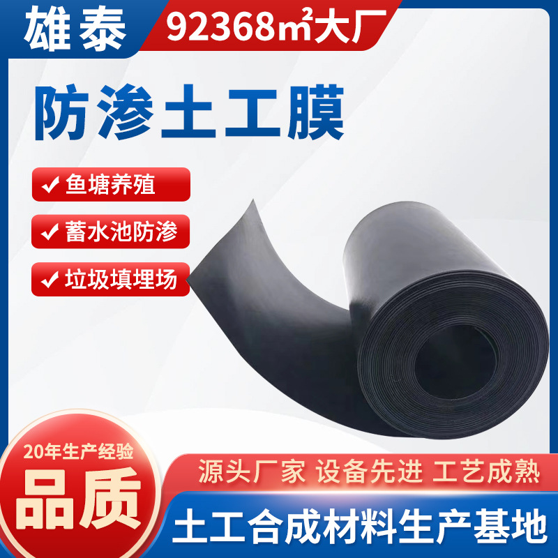 山东雄泰实体厂家定制直销hdpe防渗土工布 蓄水池 长丝复合土工膜