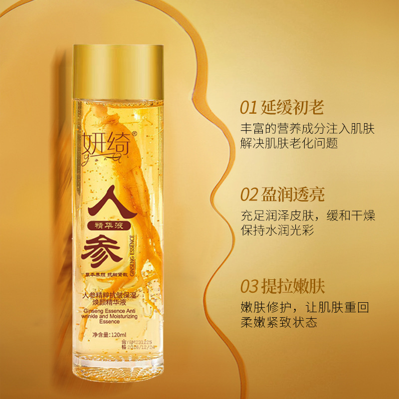 妍綺人參精華液抗皺淡紋提拉緊緻精華原液抗初老補水保濕面部批發