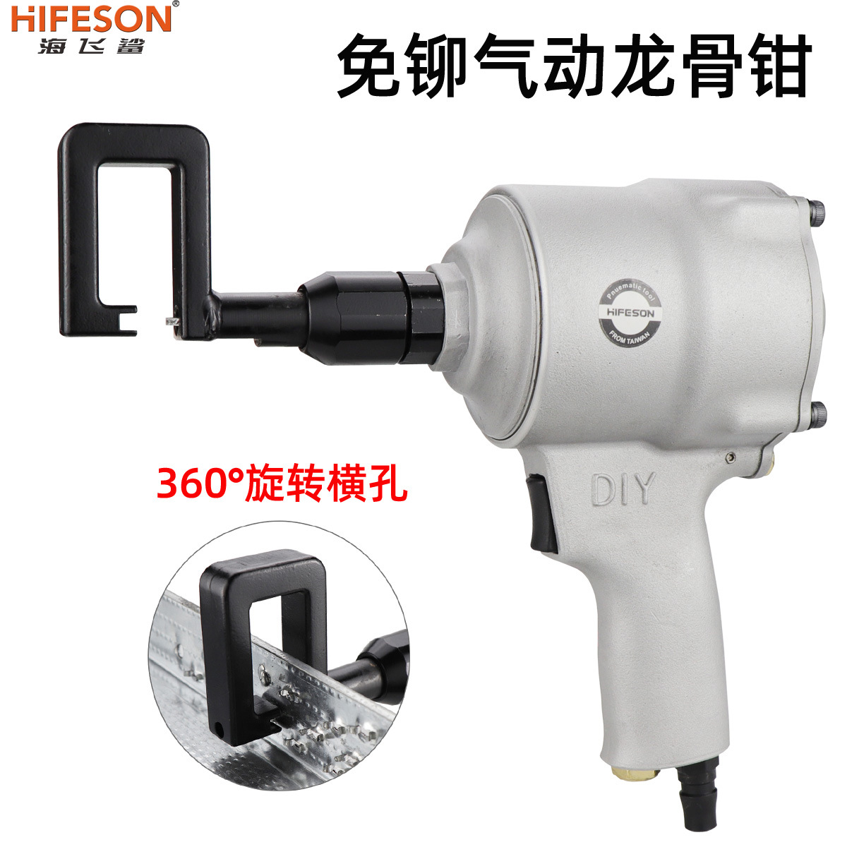 海飞鲨轻钢龙骨钳铆接钳打孔钳免铆钉钳气动龙骨吊顶钳 360度旋转