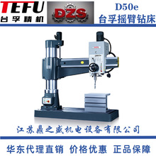 辽宁台孚精机D/Z系列摇臂钻床Z3050×16(D50e)摇臂钻床
