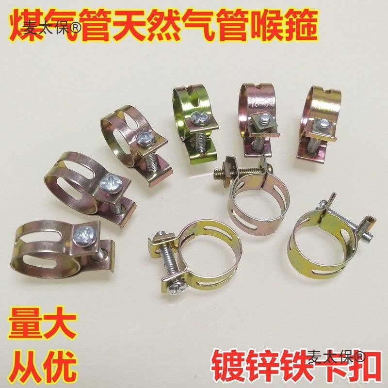 煤气管卡箍镀锌铁卡子天然气管喉箍液化气管夹抱箍燃气灶配麦太保