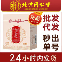 北京同仁堂内廷では、赤豆のオニバスの実茯苓ハトムギペースト300グラムの伏湿ペーストで卸売りを代行しています。