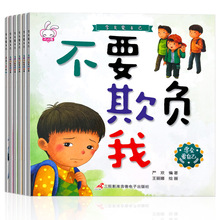 幼儿安全教育绘本学会爱自己霸凌绘本逆商培养故事书儿童绘本批发