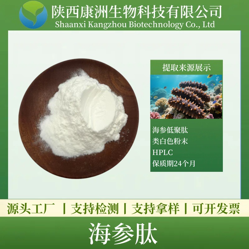 海参肽  海参低聚肽 小分子活性肽 海参提取物【100g/袋】现货
