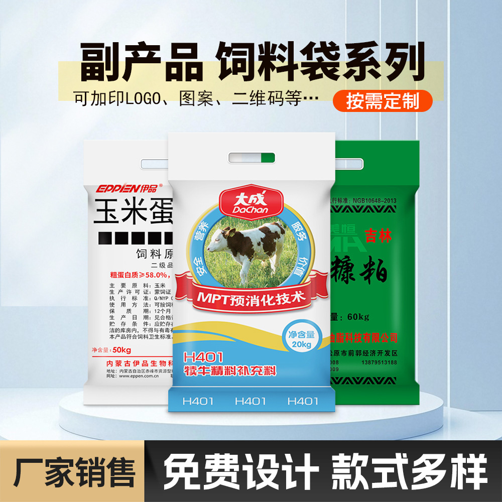 加工定制农副产品饲料覆膜彩印编织袋PP塑料防水袋编织袋定制厂家