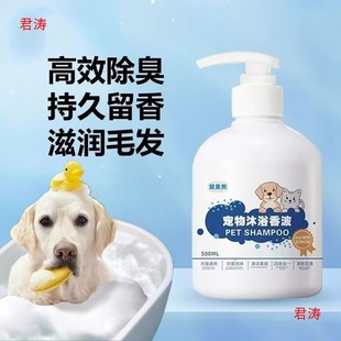 Deodorization wholesale fragrance antibacterial mite removal lasting cross-border manufacturers dog general pet shower gel cat postage antipruritic