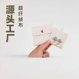 方形按扣珠宝首饰包装迷你超纤绒布袋翻盖拉链防尘戒指项链logo