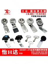 通用三角鎖XAS010205C配電箱垃圾箱電梯不銹鋼圓柱轉舌鎖XAS63/72