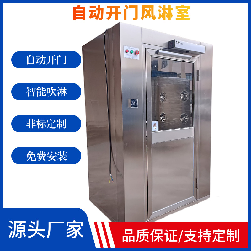 全自动不锈钢风淋室单双人厂家直销风淋门车间智能空气净化风淋房