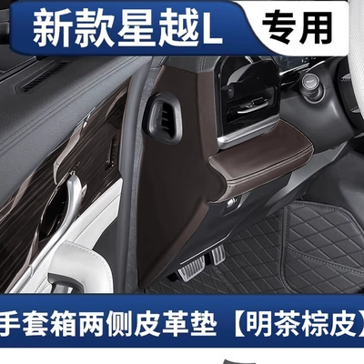 Chair back anti-kick pad, anti-kick pad in original car color - 21-25-models-of-xingyue-l-protective-pads-for-both-sides-of-the-drivers-seat-light-tea-brown-leather-2-piece-set