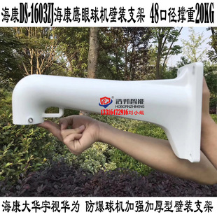 Haikang DS-1603ZJ ball machine wall mounting bracket 48 Dahua Yushi high-speed ball wall mounting bracket support weight 20KG