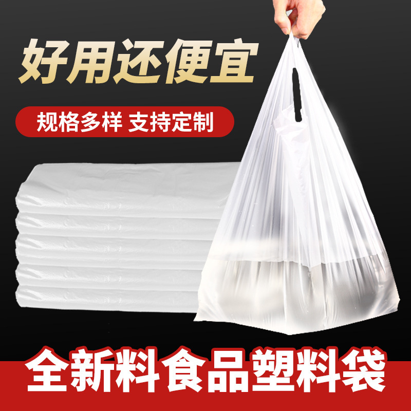 白色透明塑料袋一次性食品手提袋子背心PE袋马甲袋外卖打包方便袋