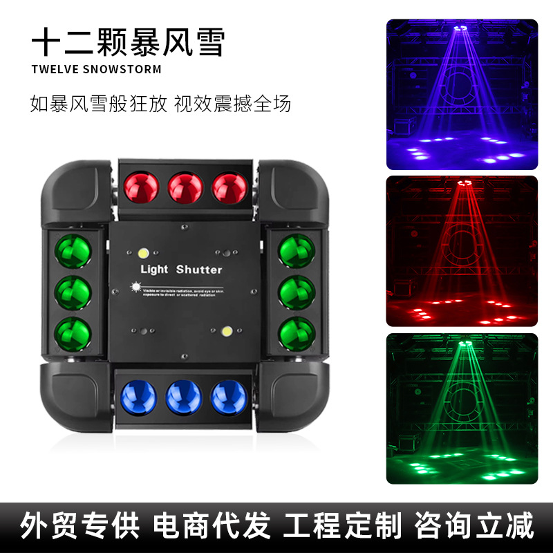Cross-border exclusive supply of 12-piece Blizzard stage lights for KTVs, bars, parties, and creating a colorful rotating and moving head strobe atmosphere.