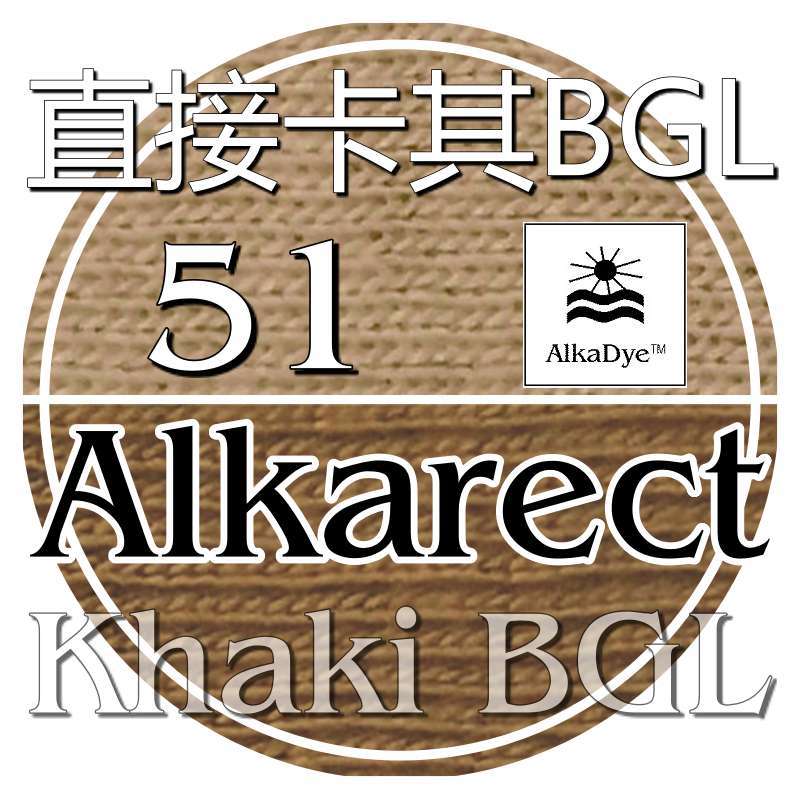51直接卡其BGL棉麻竹纤维染色Bamboo莱赛尔染料土黄棕色染粉Khaki