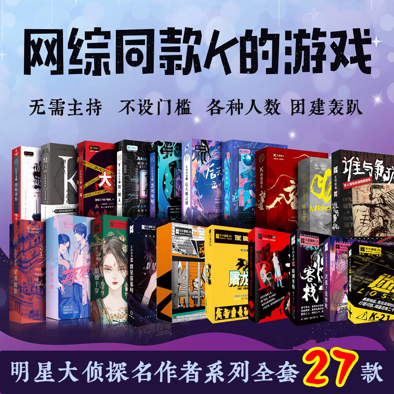 K's game murder mystery physical board game set of reasoning boxed set script secret relationship genuine plot murder mystery 