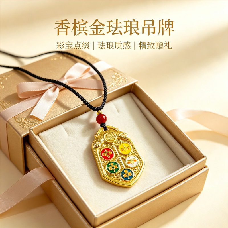 精工鎏金盾牌浮雕挂件六彩珐琅令牌挂饰多彩珐琅圆纹国风穿搭项链