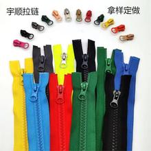 宇顺拉链样品拿样多规格拉链拉头请详谈需产品款式服饰耐用
