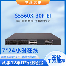 华三LS-S5560X-30F-EI以太网交换机24个光口4个万兆机架式全千兆