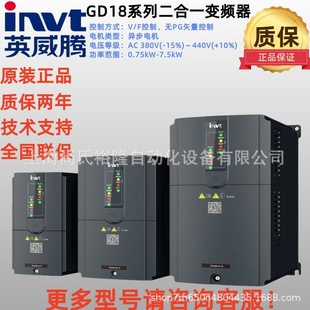 Gd18-004-4-2 Witten Inverter Gd18 Two-In-One Series Two-Phase 4Kw Vector Inverter Price Negotiation