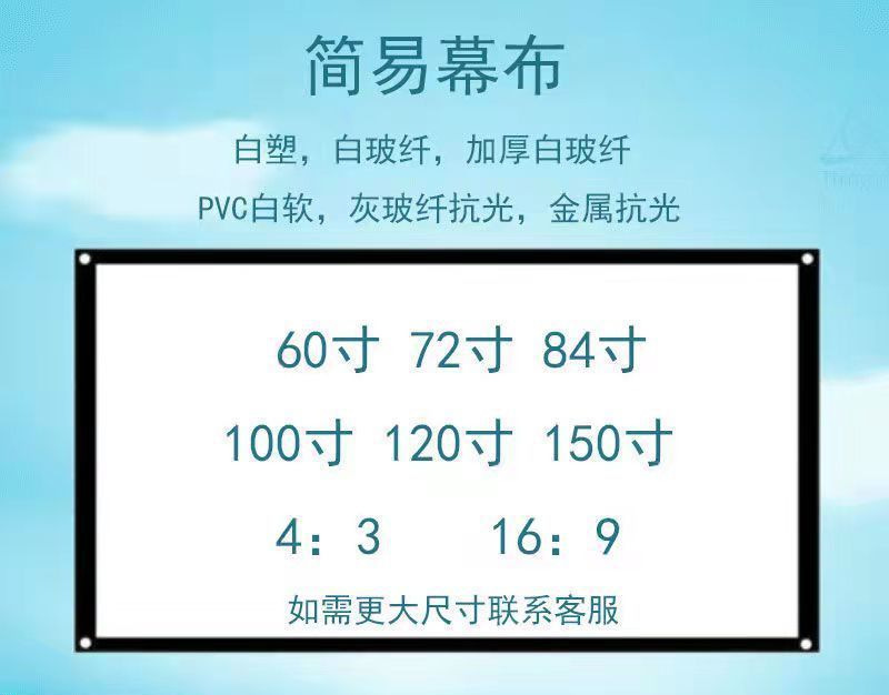 投影仪幕布白塑白玻纤白软灰玻纤抗光抗光简易100寸120寸投影屏幕