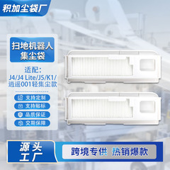 适配云鲸扫地机器人J4 Lite/J5/K1/逍遥001轻集尘款/J4集尘袋耗材