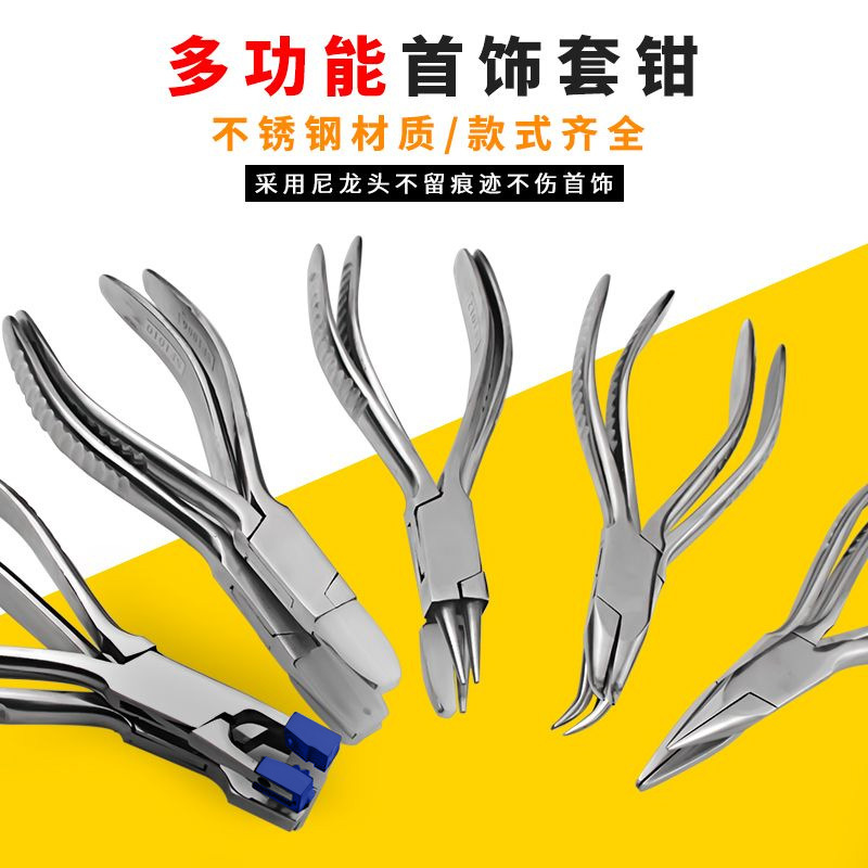 不锈钢尼龙平口钳弧形钳半圆钳塑料头钳金银铜绕线DIY手工钳