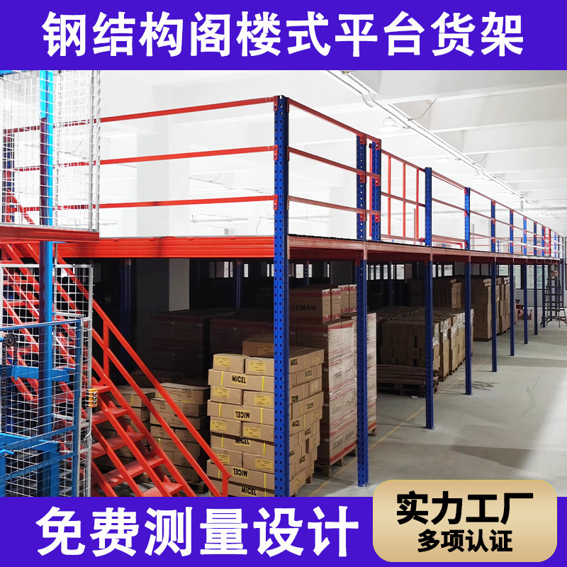 2階建てロフトプラットフォーム棚構築コンパートメント倉庫取り外し可能な溶接不要の鋼構造ロフト棚のカスタマイズ|undefined