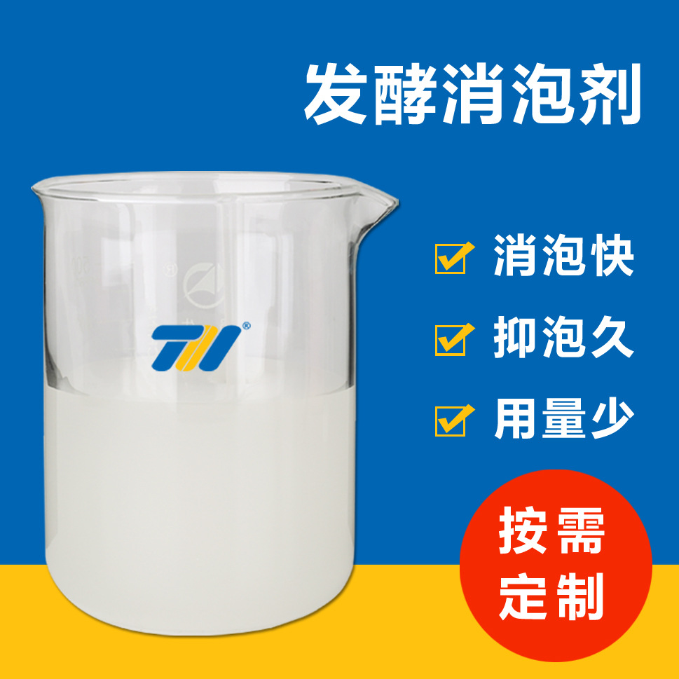 糖厂制糖专用消泡剂  食品发酵消泡抑泡 高效聚醚消泡剂少30%成本