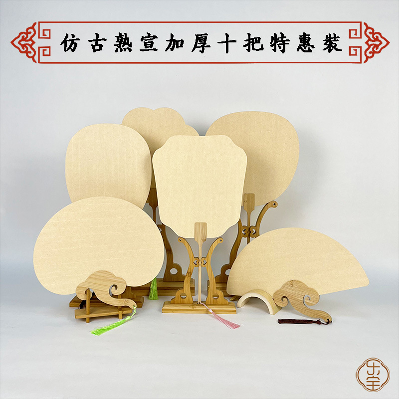 熟宣仿古空白团扇工笔画空白扇子双面熟宣纸书法漆扇DIY加厚团扇