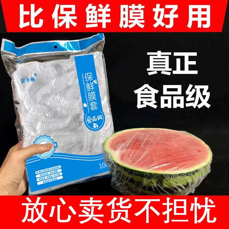一次性保鲜膜套大量批发食品级保鲜罩套保险膜pe厨房密封